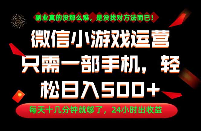 (18851期)副业首选!一部手机轻松日入500+,每天十几分钟就够了,长期稳定!-赛德副业库