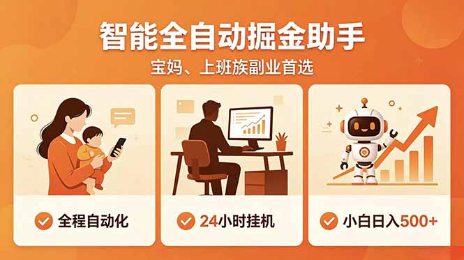 (18749期)全程智能自动运行,24小时挂机躺赚,零基础新手也能上手,碎片时间轻松增收,稳定日入500+-赛德副业库