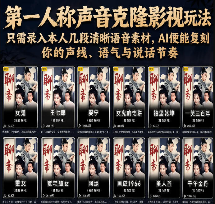 第一人称声音克隆影视玩法,只需录入本人几段清晰语音素材,AI便能复刻你的声线、语气与说话节奏-赛德副业库