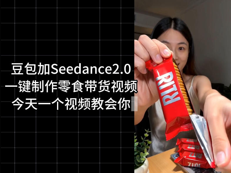 零食带货视频工作流一键生成,coze工作流搭建教程,实操教学-赛德副业库